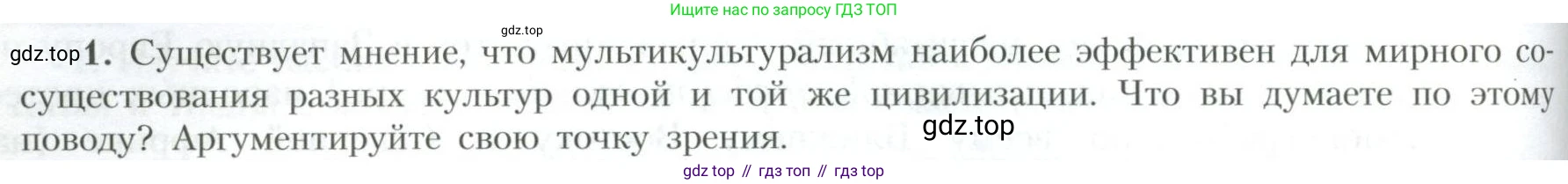 География, 10 класс Учебник, авторы: Гладкий Юрий Никифорович, Николина Вера Викторовна, издательство Просвещение, Москва, 2019, жёлтого цвета, страница 126, номер 1, Условие