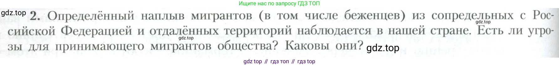 География, 10 класс Учебник, авторы: Гладкий Юрий Никифорович, Николина Вера Викторовна, издательство Просвещение, Москва, 2019, жёлтого цвета, страница 126, номер 2, Условие