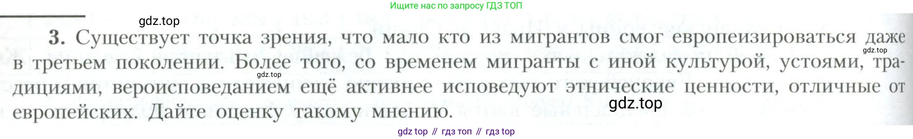 География, 10 класс Учебник, авторы: Гладкий Юрий Никифорович, Николина Вера Викторовна, издательство Просвещение, Москва, 2019, жёлтого цвета, страница 126, номер 3, Условие