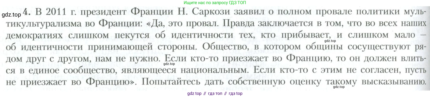 География, 10 класс Учебник, авторы: Гладкий Юрий Никифорович, Николина Вера Викторовна, издательство Просвещение, Москва, 2019, жёлтого цвета, страница 126, номер 4, Условие