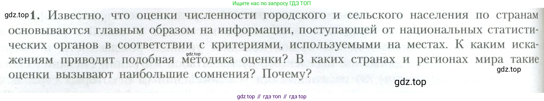 География, 10 класс Учебник, авторы: Гладкий Юрий Никифорович, Николина Вера Викторовна, издательство Просвещение, Москва, 2019, жёлтого цвета, страница 128, номер 1, Условие