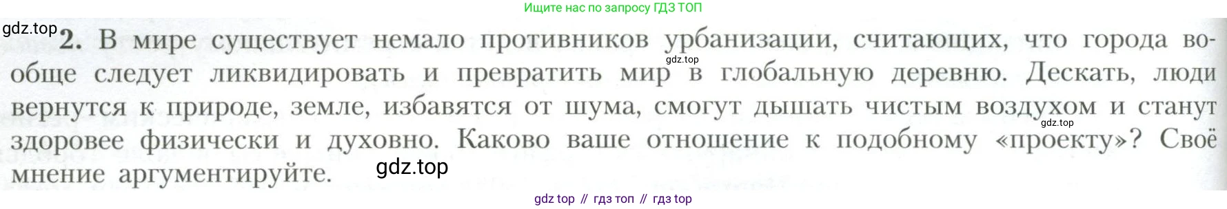 География, 10 класс Учебник, авторы: Гладкий Юрий Никифорович, Николина Вера Викторовна, издательство Просвещение, Москва, 2019, жёлтого цвета, страница 128, номер 2, Условие