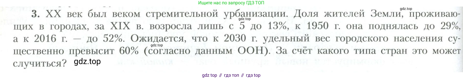 География, 10 класс Учебник, авторы: Гладкий Юрий Никифорович, Николина Вера Викторовна, издательство Просвещение, Москва, 2019, жёлтого цвета, страница 128, номер 3, Условие