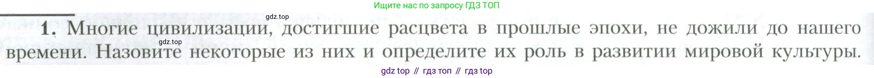 География, 10 класс Учебник, авторы: Гладкий Юрий Никифорович, Николина Вера Викторовна, издательство Просвещение, Москва, 2019, жёлтого цвета, страница 134, номер 1, Условие
