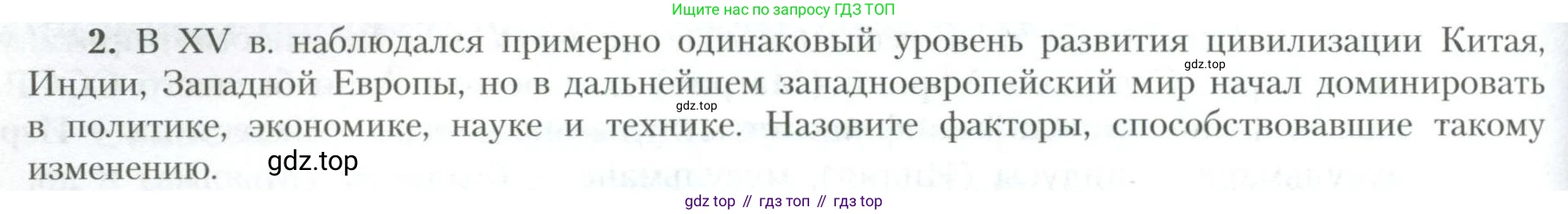 География, 10 класс Учебник, авторы: Гладкий Юрий Никифорович, Николина Вера Викторовна, издательство Просвещение, Москва, 2019, жёлтого цвета, страница 134, номер 2, Условие