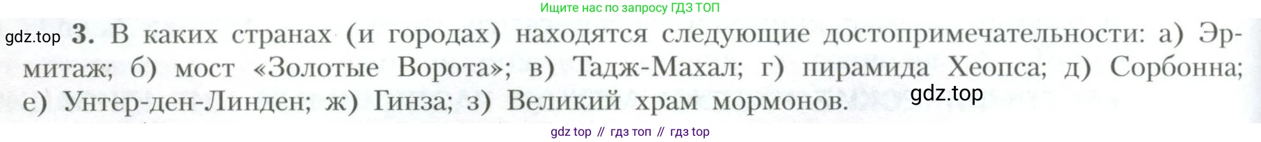 География, 10 класс Учебник, авторы: Гладкий Юрий Никифорович, Николина Вера Викторовна, издательство Просвещение, Москва, 2019, жёлтого цвета, страница 134, номер 3, Условие