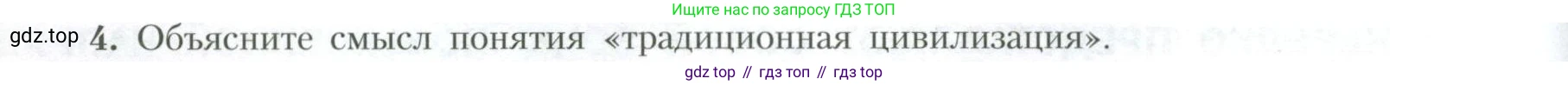 География, 10 класс Учебник, авторы: Гладкий Юрий Никифорович, Николина Вера Викторовна, издательство Просвещение, Москва, 2019, жёлтого цвета, страница 134, номер 4, Условие