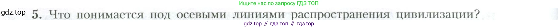 География, 10 класс Учебник, авторы: Гладкий Юрий Никифорович, Николина Вера Викторовна, издательство Просвещение, Москва, 2019, жёлтого цвета, страница 134, номер 5, Условие
