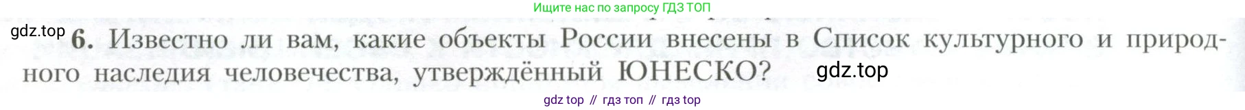 География, 10 класс Учебник, авторы: Гладкий Юрий Никифорович, Николина Вера Викторовна, издательство Просвещение, Москва, 2019, жёлтого цвета, страница 134, номер 6, Условие