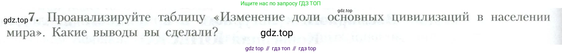 География, 10 класс Учебник, авторы: Гладкий Юрий Никифорович, Николина Вера Викторовна, издательство Просвещение, Москва, 2019, жёлтого цвета, страница 134, номер 7, Условие