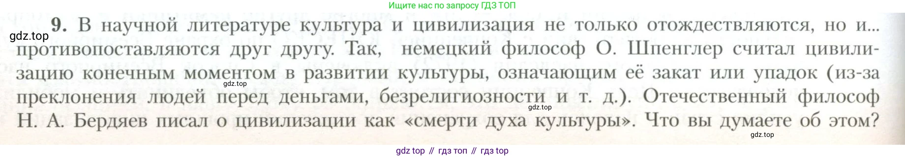География, 10 класс Учебник, авторы: Гладкий Юрий Никифорович, Николина Вера Викторовна, издательство Просвещение, Москва, 2019, жёлтого цвета, страница 134, номер 9, Условие