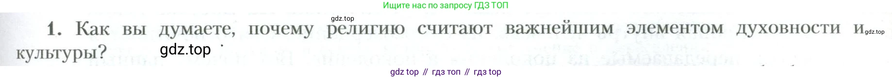 География, 10 класс Учебник, авторы: Гладкий Юрий Никифорович, Николина Вера Викторовна, издательство Просвещение, Москва, 2019, жёлтого цвета, страница 139, номер 1, Условие