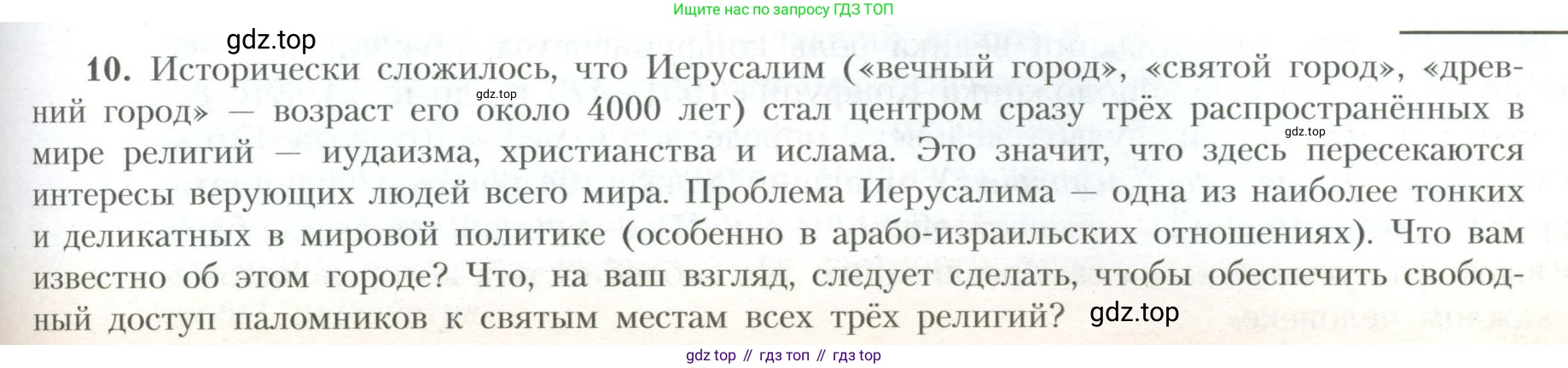 География, 10 класс Учебник, авторы: Гладкий Юрий Никифорович, Николина Вера Викторовна, издательство Просвещение, Москва, 2019, жёлтого цвета, страница 139, номер 10, Условие