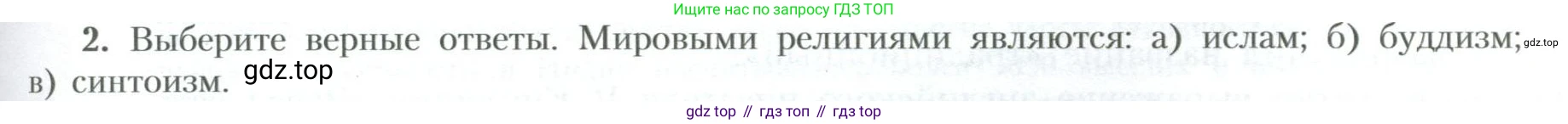 География, 10 класс Учебник, авторы: Гладкий Юрий Никифорович, Николина Вера Викторовна, издательство Просвещение, Москва, 2019, жёлтого цвета, страница 139, номер 2, Условие