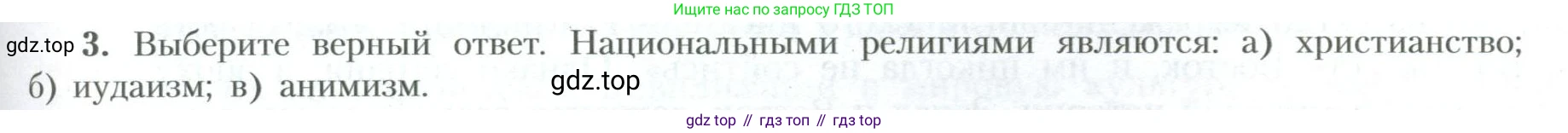 География, 10 класс Учебник, авторы: Гладкий Юрий Никифорович, Николина Вера Викторовна, издательство Просвещение, Москва, 2019, жёлтого цвета, страница 139, номер 3, Условие