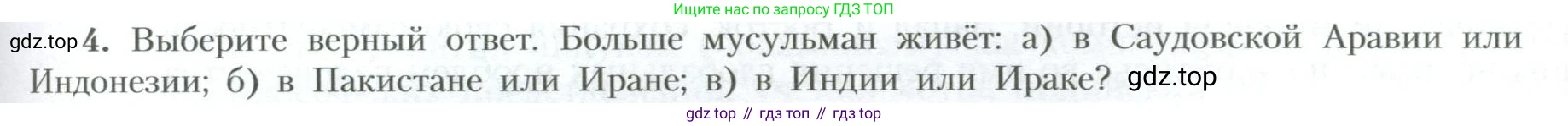 География, 10 класс Учебник, авторы: Гладкий Юрий Никифорович, Николина Вера Викторовна, издательство Просвещение, Москва, 2019, жёлтого цвета, страница 139, номер 4, Условие
