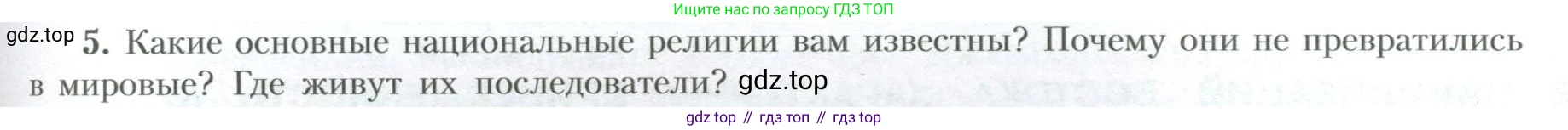География, 10 класс Учебник, авторы: Гладкий Юрий Никифорович, Николина Вера Викторовна, издательство Просвещение, Москва, 2019, жёлтого цвета, страница 139, номер 5, Условие