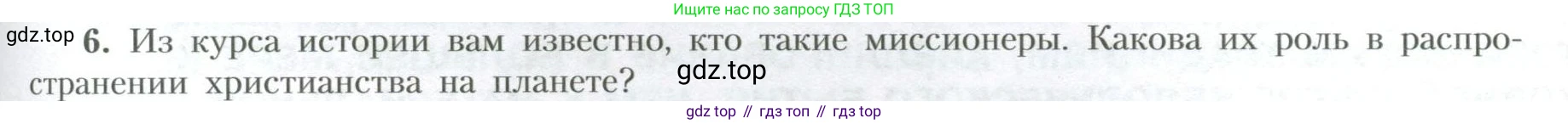 География, 10 класс Учебник, авторы: Гладкий Юрий Никифорович, Николина Вера Викторовна, издательство Просвещение, Москва, 2019, жёлтого цвета, страница 139, номер 6, Условие