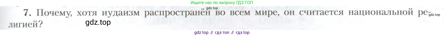 География, 10 класс Учебник, авторы: Гладкий Юрий Никифорович, Николина Вера Викторовна, издательство Просвещение, Москва, 2019, жёлтого цвета, страница 139, номер 7, Условие