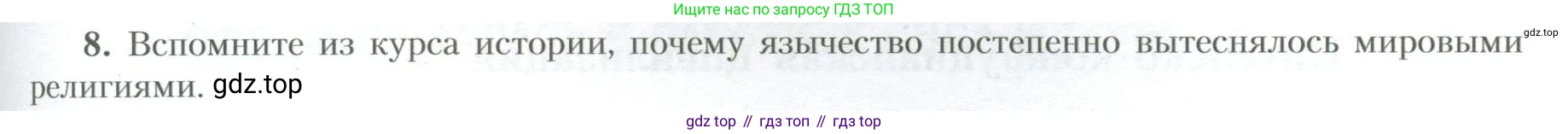 География, 10 класс Учебник, авторы: Гладкий Юрий Никифорович, Николина Вера Викторовна, издательство Просвещение, Москва, 2019, жёлтого цвета, страница 139, номер 8, Условие