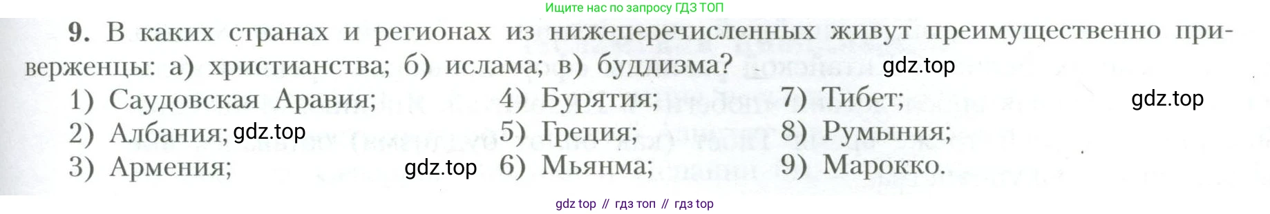 География, 10 класс Учебник, авторы: Гладкий Юрий Никифорович, Николина Вера Викторовна, издательство Просвещение, Москва, 2019, жёлтого цвета, страница 139, номер 9, Условие