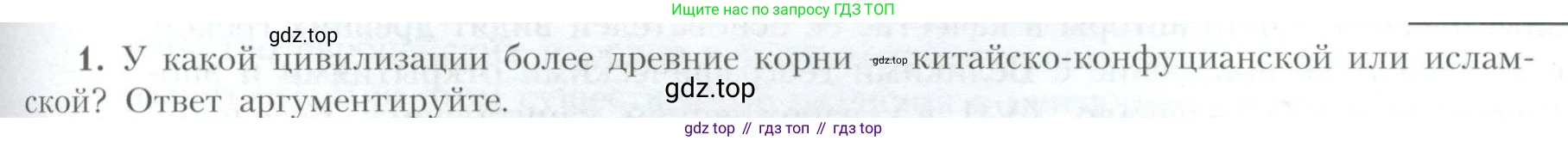 География, 10 класс Учебник, авторы: Гладкий Юрий Никифорович, Николина Вера Викторовна, издательство Просвещение, Москва, 2019, жёлтого цвета, страница 143, номер 1, Условие
