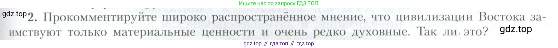 География, 10 класс Учебник, авторы: Гладкий Юрий Никифорович, Николина Вера Викторовна, издательство Просвещение, Москва, 2019, жёлтого цвета, страница 143, номер 2, Условие
