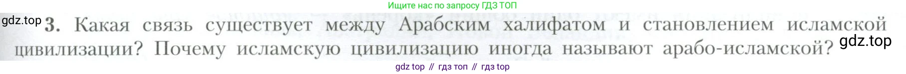 География, 10 класс Учебник, авторы: Гладкий Юрий Никифорович, Николина Вера Викторовна, издательство Просвещение, Москва, 2019, жёлтого цвета, страница 143, номер 3, Условие