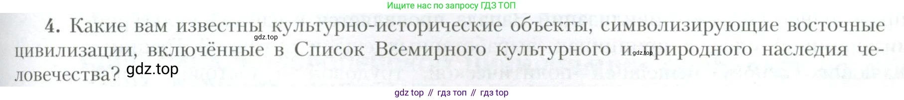 География, 10 класс Учебник, авторы: Гладкий Юрий Никифорович, Николина Вера Викторовна, издательство Просвещение, Москва, 2019, жёлтого цвета, страница 143, номер 4, Условие