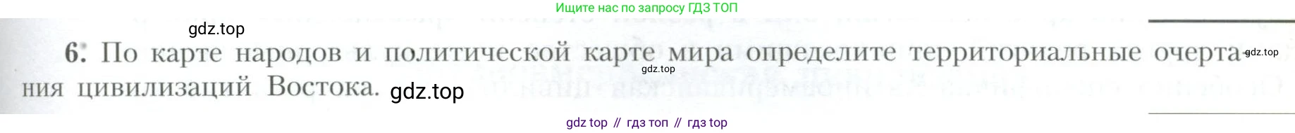 География, 10 класс Учебник, авторы: Гладкий Юрий Никифорович, Николина Вера Викторовна, издательство Просвещение, Москва, 2019, жёлтого цвета, страница 143, номер 6, Условие