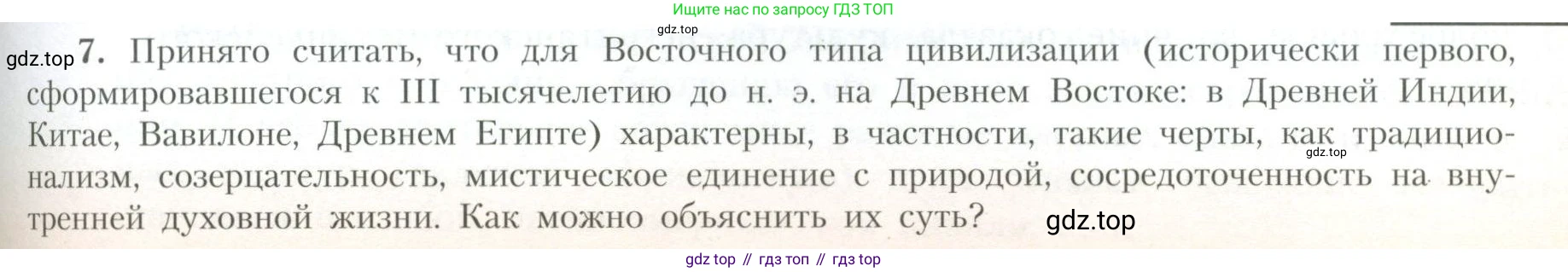 География, 10 класс Учебник, авторы: Гладкий Юрий Никифорович, Николина Вера Викторовна, издательство Просвещение, Москва, 2019, жёлтого цвета, страница 143, номер 7, Условие