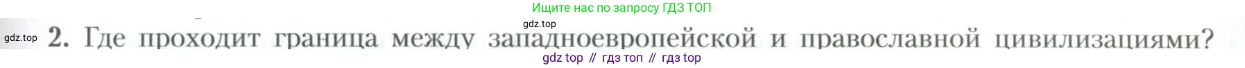 География, 10 класс Учебник, авторы: Гладкий Юрий Никифорович, Николина Вера Викторовна, издательство Просвещение, Москва, 2019, жёлтого цвета, страница 147, номер 2, Условие