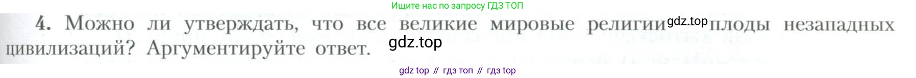 География, 10 класс Учебник, авторы: Гладкий Юрий Никифорович, Николина Вера Викторовна, издательство Просвещение, Москва, 2019, жёлтого цвета, страница 147, номер 4, Условие