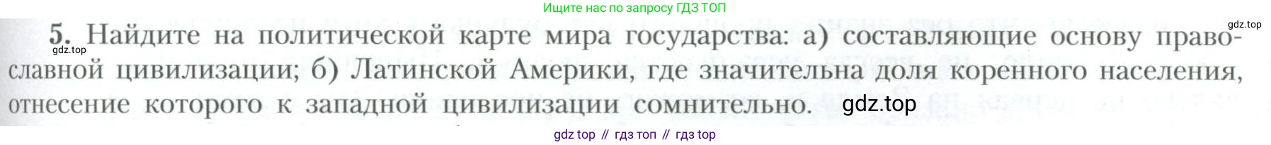 География, 10 класс Учебник, авторы: Гладкий Юрий Никифорович, Николина Вера Викторовна, издательство Просвещение, Москва, 2019, жёлтого цвета, страница 147, номер 5, Условие