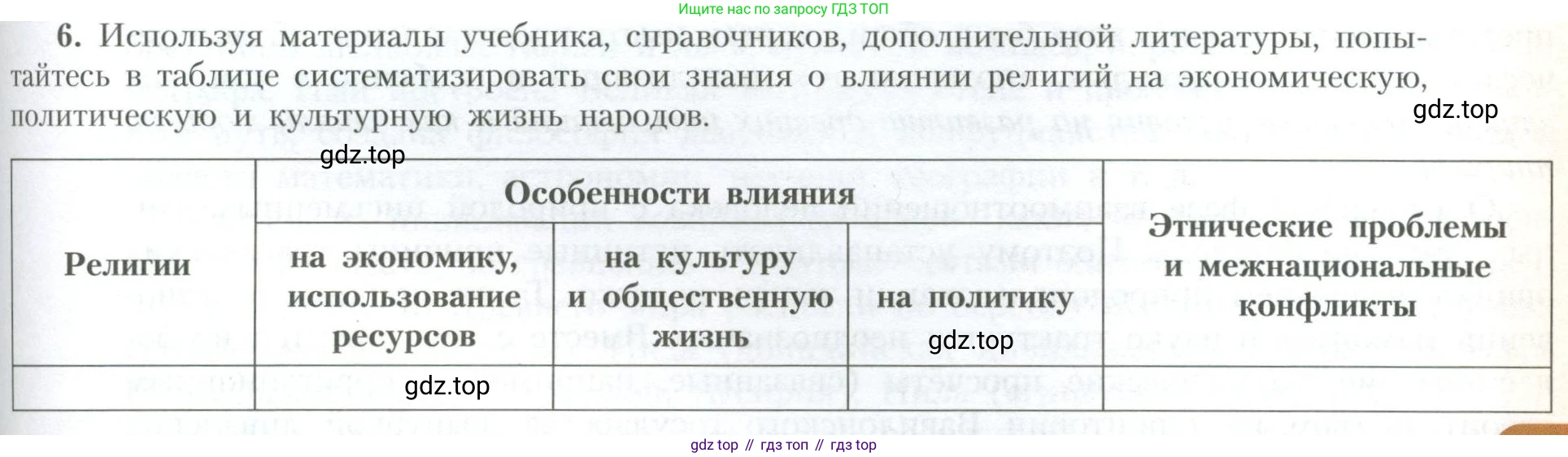 География, 10 класс Учебник, авторы: Гладкий Юрий Никифорович, Николина Вера Викторовна, издательство Просвещение, Москва, 2019, жёлтого цвета, страница 147, номер 6, Условие