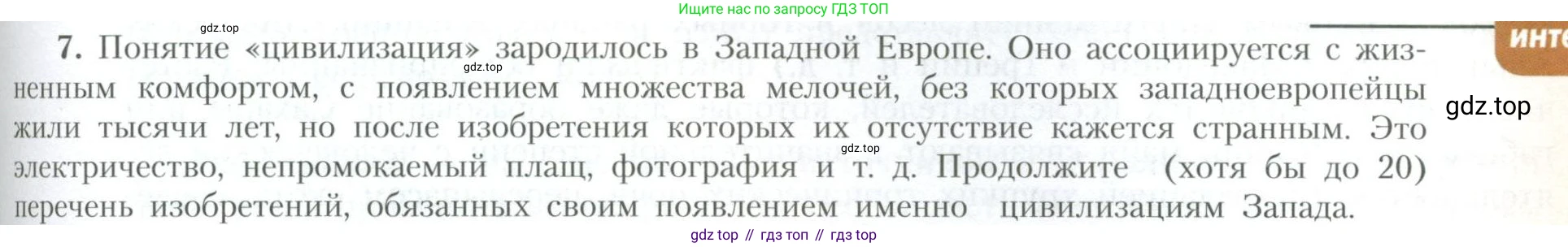География, 10 класс Учебник, авторы: Гладкий Юрий Никифорович, Николина Вера Викторовна, издательство Просвещение, Москва, 2019, жёлтого цвета, страница 147, номер 7, Условие