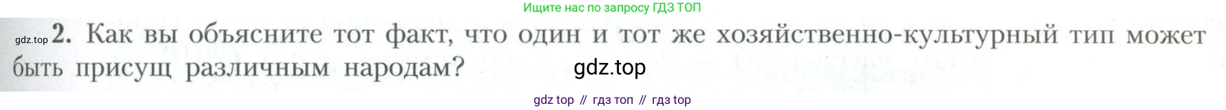География, 10 класс Учебник, авторы: Гладкий Юрий Никифорович, Николина Вера Викторовна, издательство Просвещение, Москва, 2019, жёлтого цвета, страница 153, номер 2, Условие