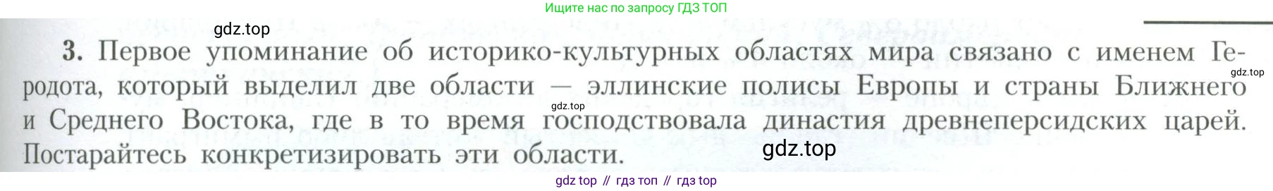 География, 10 класс Учебник, авторы: Гладкий Юрий Никифорович, Николина Вера Викторовна, издательство Просвещение, Москва, 2019, жёлтого цвета, страница 153, номер 3, Условие
