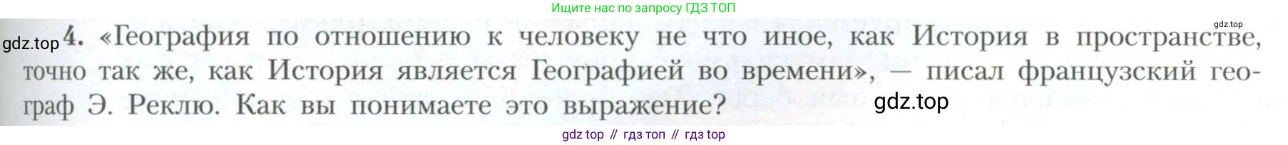 География, 10 класс Учебник, авторы: Гладкий Юрий Никифорович, Николина Вера Викторовна, издательство Просвещение, Москва, 2019, жёлтого цвета, страница 153, номер 4, Условие