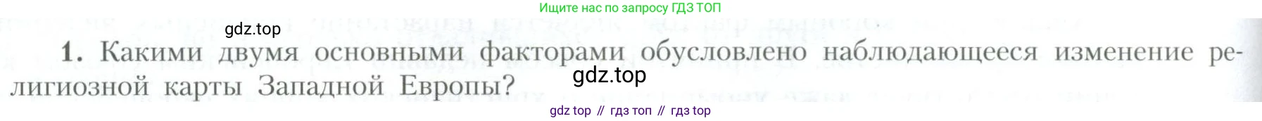 География, 10 класс Учебник, авторы: Гладкий Юрий Никифорович, Николина Вера Викторовна, издательство Просвещение, Москва, 2019, жёлтого цвета, страница 154, номер 1, Условие