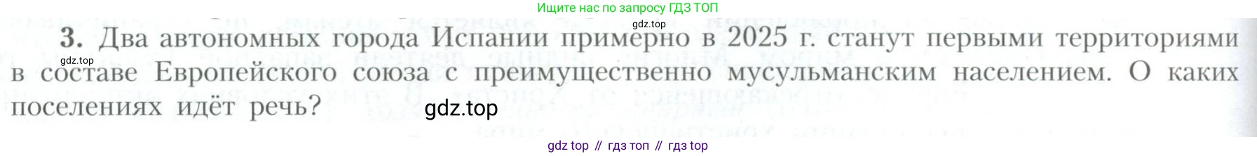 География, 10 класс Учебник, авторы: Гладкий Юрий Никифорович, Николина Вера Викторовна, издательство Просвещение, Москва, 2019, жёлтого цвета, страница 154, номер 3, Условие