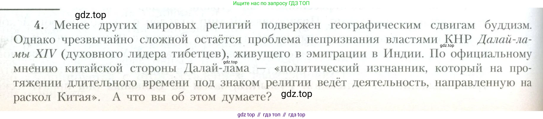 География, 10 класс Учебник, авторы: Гладкий Юрий Никифорович, Николина Вера Викторовна, издательство Просвещение, Москва, 2019, жёлтого цвета, страница 154, номер 4, Условие