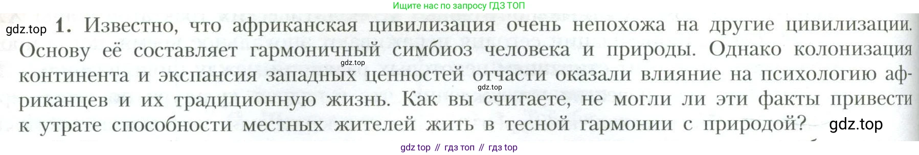 География, 10 класс Учебник, авторы: Гладкий Юрий Никифорович, Николина Вера Викторовна, издательство Просвещение, Москва, 2019, жёлтого цвета, страница 158, номер 1, Условие