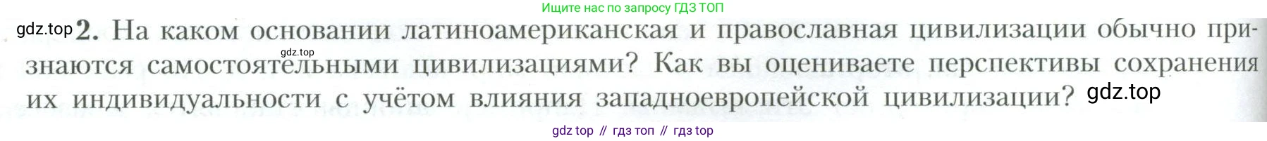 География, 10 класс Учебник, авторы: Гладкий Юрий Никифорович, Николина Вера Викторовна, издательство Просвещение, Москва, 2019, жёлтого цвета, страница 158, номер 2, Условие