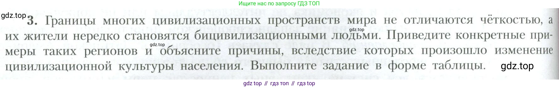 География, 10 класс Учебник, авторы: Гладкий Юрий Никифорович, Николина Вера Викторовна, издательство Просвещение, Москва, 2019, жёлтого цвета, страница 158, номер 3, Условие