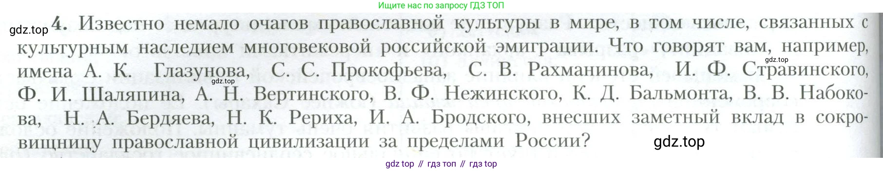 География, 10 класс Учебник, авторы: Гладкий Юрий Никифорович, Николина Вера Викторовна, издательство Просвещение, Москва, 2019, жёлтого цвета, страница 158, номер 4, Условие