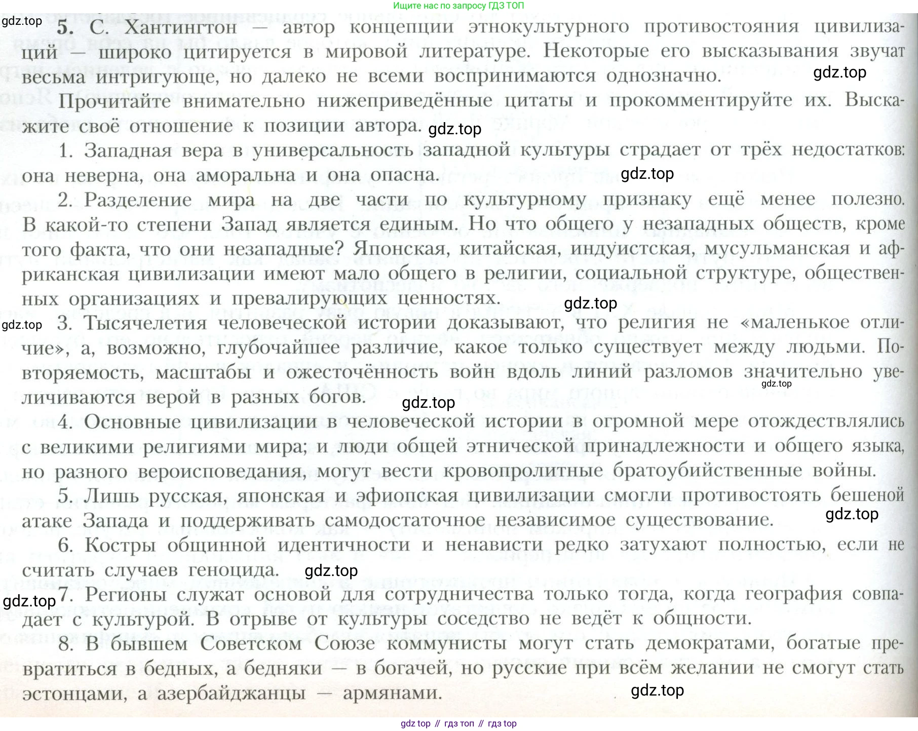 География, 10 класс Учебник, авторы: Гладкий Юрий Никифорович, Николина Вера Викторовна, издательство Просвещение, Москва, 2019, жёлтого цвета, страница 158, номер 5, Условие