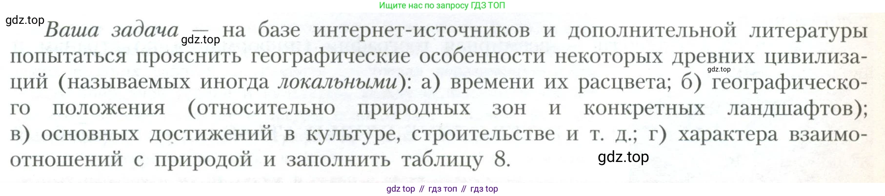 География, 10 класс Учебник, авторы: Гладкий Юрий Никифорович, Николина Вера Викторовна, издательство Просвещение, Москва, 2019, жёлтого цвета, страница 149, Условие