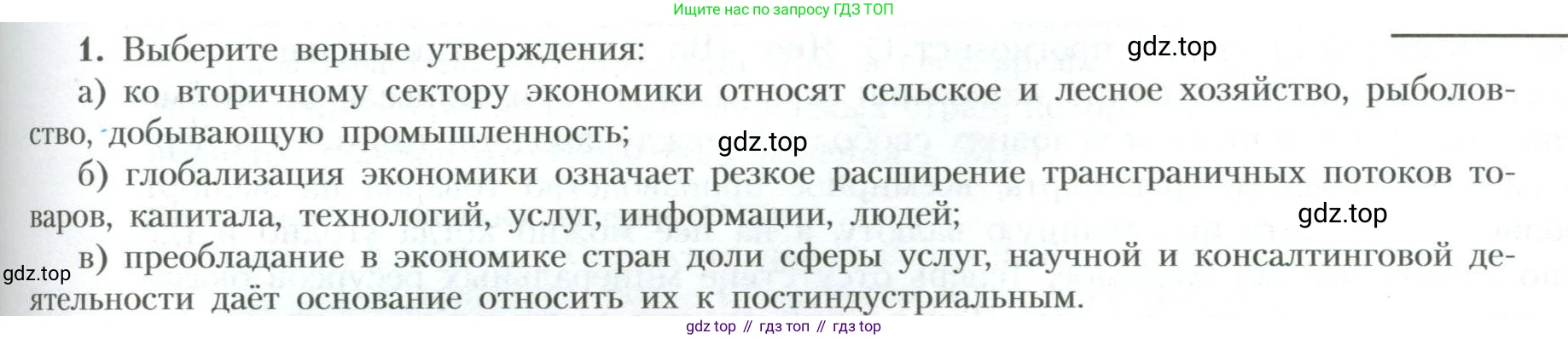 География, 10 класс Учебник, авторы: Гладкий Юрий Никифорович, Николина Вера Викторовна, издательство Просвещение, Москва, 2019, жёлтого цвета, страница 165, номер 1, Условие