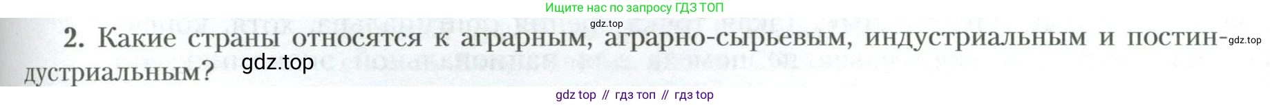 География, 10 класс Учебник, авторы: Гладкий Юрий Никифорович, Николина Вера Викторовна, издательство Просвещение, Москва, 2019, жёлтого цвета, страница 165, номер 2, Условие